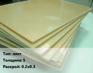 Стеклотекстолит плита лист s=5 0.2х0.3